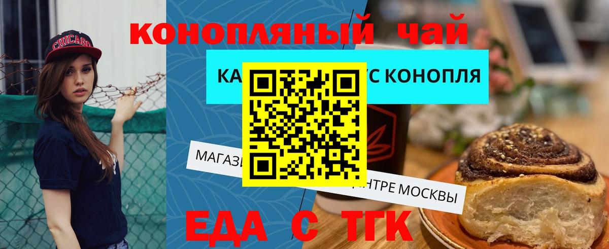 Богородицк  Cannafood конопля  Вход с VPN 