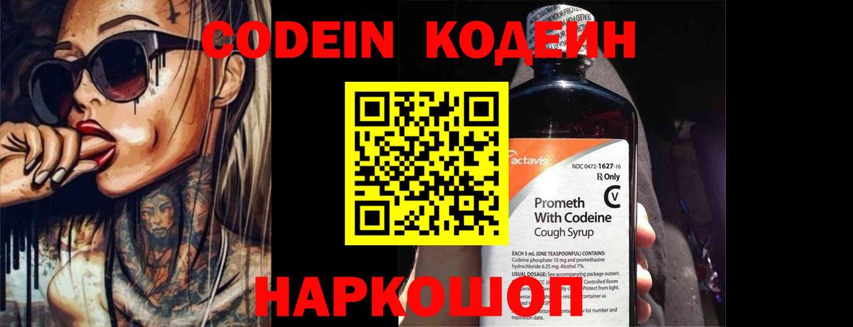 Кодеин напиток Lean (лин) Богородицк