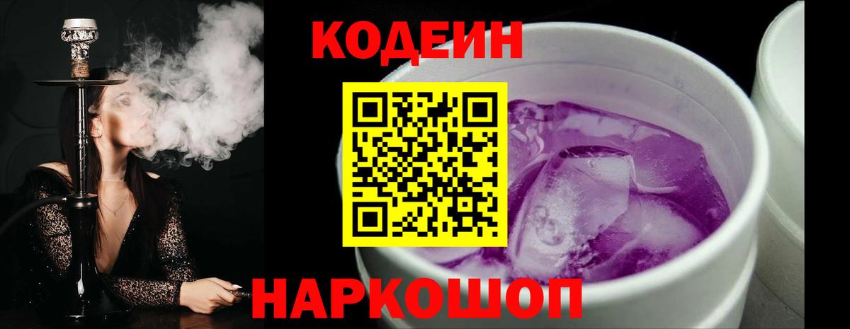 Богородицк  Кодеиновый сироп Lean напиток Lean (лин)  Вход с VPN  Кодеин Purple Drank 