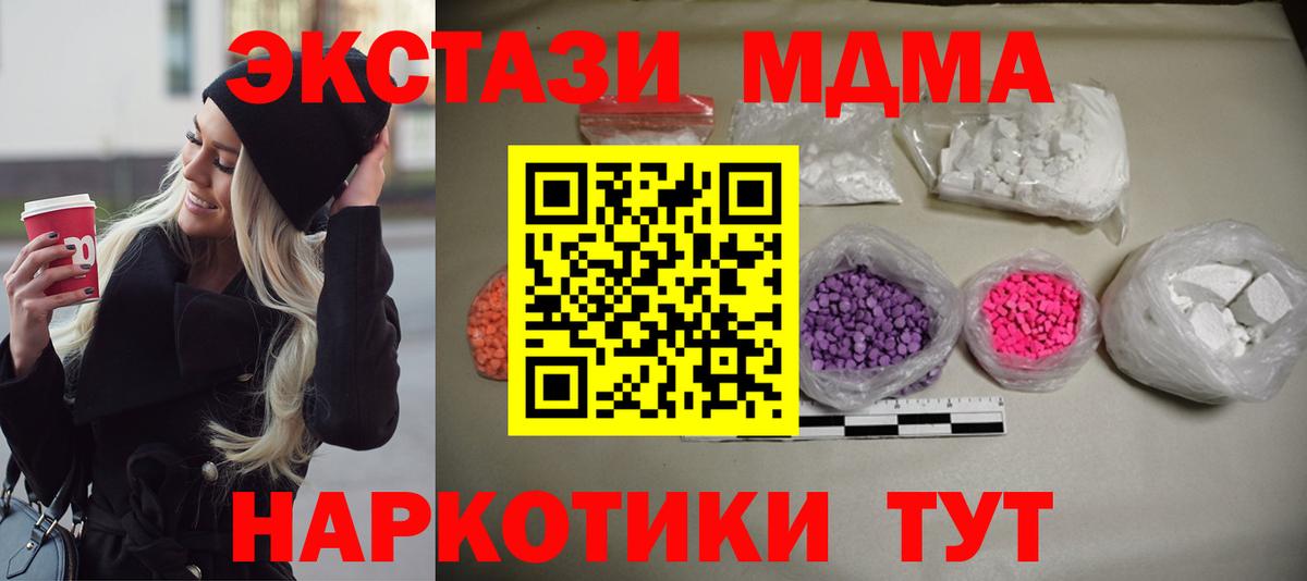 МДМА кристаллы Богородицк