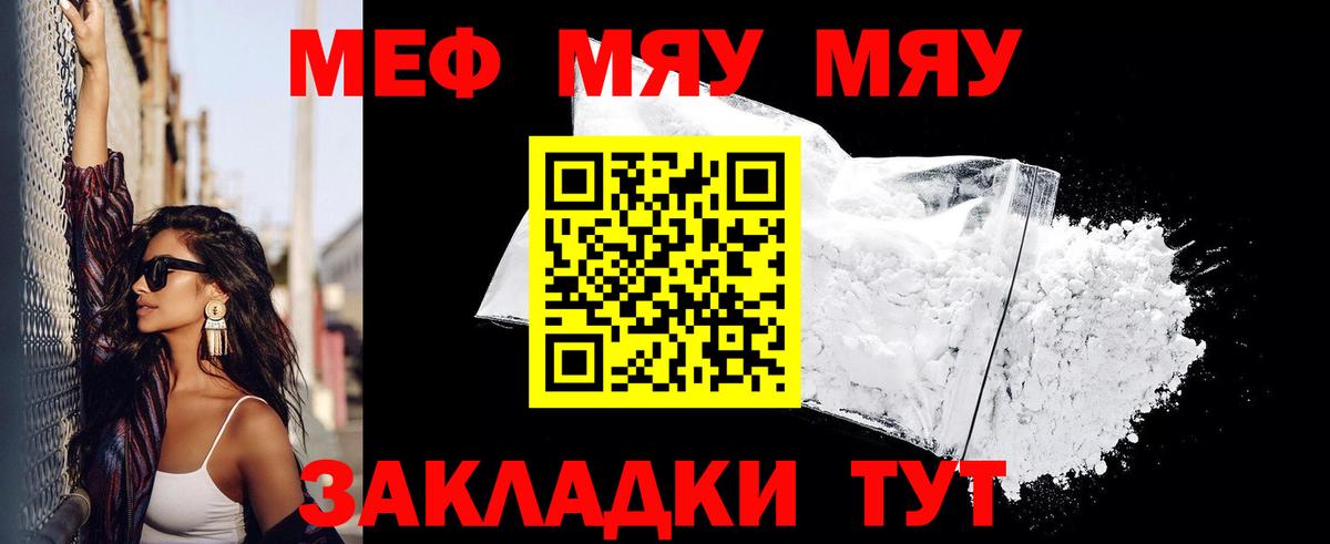 МЕФ мука  Вход с VPN  МЕФ мука  МЯУ-МЯУ  что такое   Богородицк  Меф 