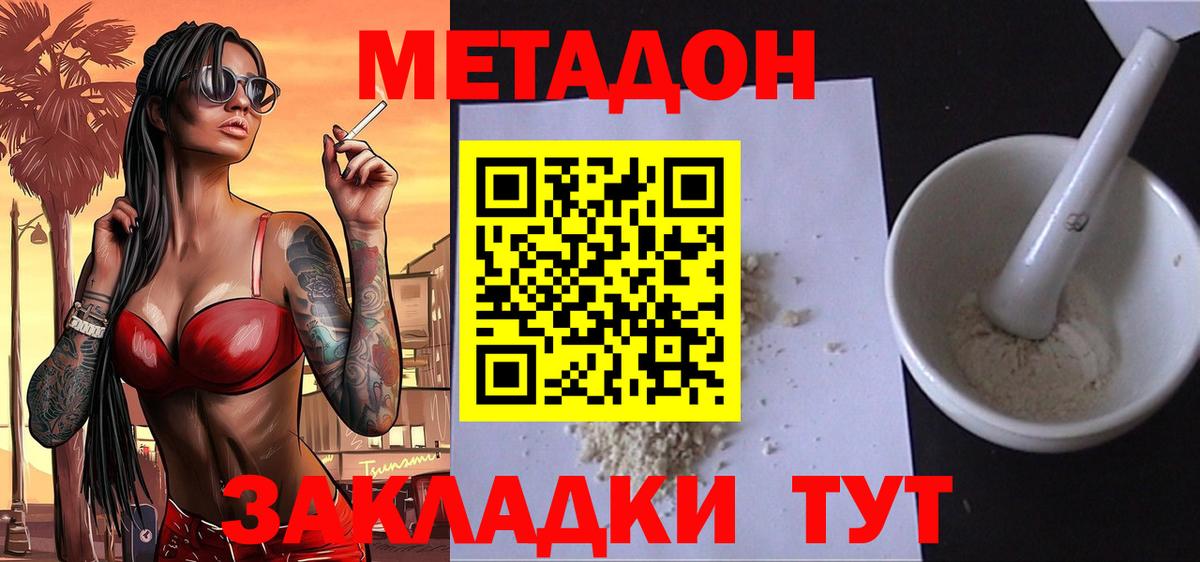 МЕТАДОН белоснежный Богородицк